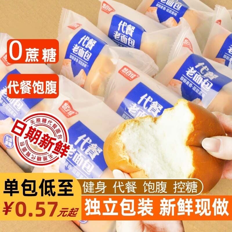 无蔗糖老面包早餐食品上班族代餐选择囤货装老少皆宜