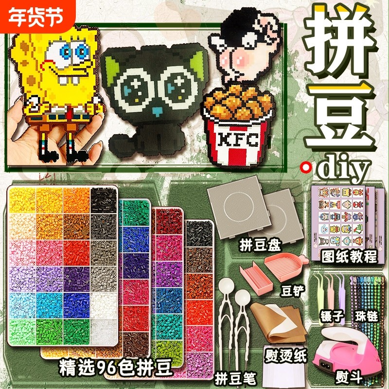 拼豆豆手工diy材料全套2.6mm拼豆融合豆立体mard玩具工具豪华24色,玩具/童车/益智/积木/模型,其他手工制作,淘宝优惠券,粉丝福利购,淘宝优惠卷