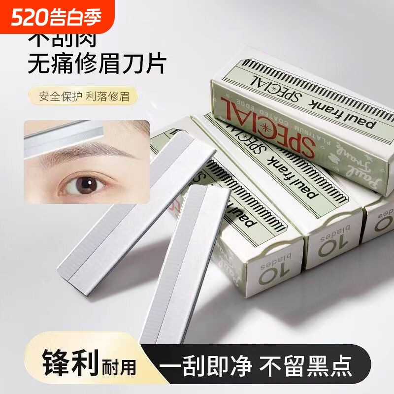 修眉刀片女眉专用新款美容院刮眉毛刀男士修眉专业剃眉刀化妆安全
