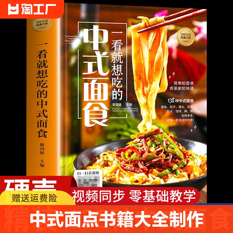 中式面点书籍大全 面食制作食谱 菜谱家常菜 新手学 家用 家常菜做法 家用做菜美食烹饪简单下厨房做饭学做菜煮菜的书学做包子