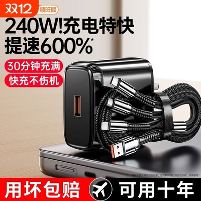 240W超级快充套装数据线三合一加粗适用苹果15/16华为荣耀OPPO小米vivo一拖三充电线手机平板全兼容充电器线