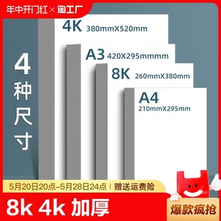 卡纸彩色手工硬卡纸a4荷兰白卡纸加厚a3美术专用白纸4k绘图绘画硬厚白卡8k手抄报画纸350克4/8开红黑打印手绘