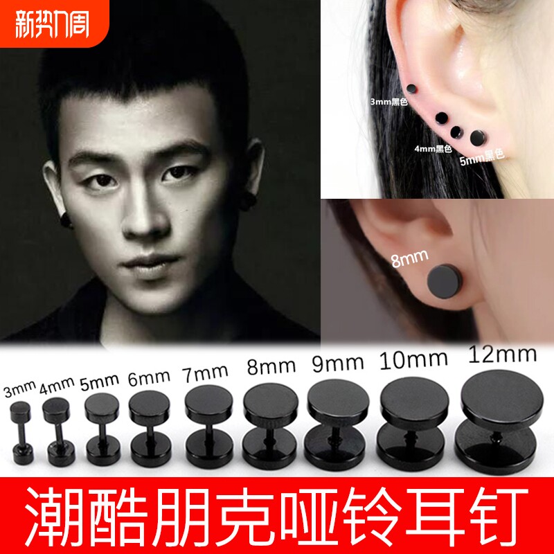 朋克杠铃圆饼耳钉男潮酷耳饰百搭黑色经典哑铃简约耳骨钉女睡觉