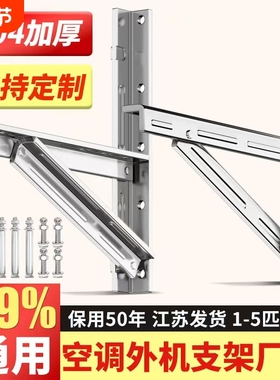 5匹加厚304不锈钢空调外机三角支架子1.5p2P3匹立/空调架角铁加长