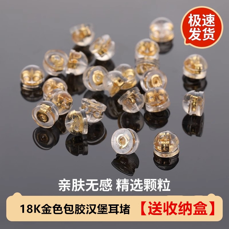 硅胶耳堵后塞防掉18k金耳钉塞子超紧防过敏神器超细防滑圆形汉堡