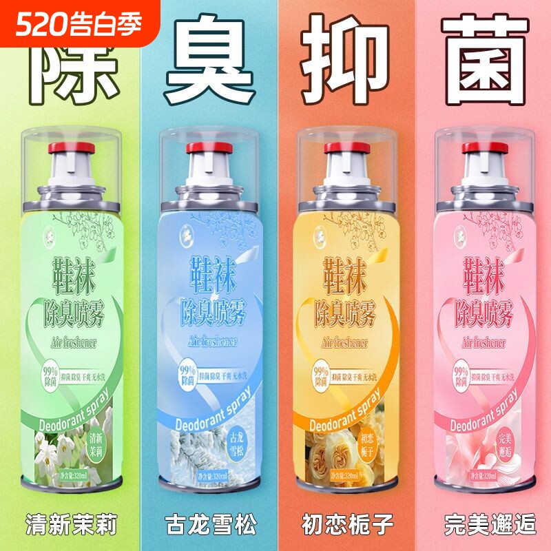 鞋子除臭剂喷雾杀菌鞋袜鞋柜去异味汗脚臭鞋防臭除菌除味KS型马桶