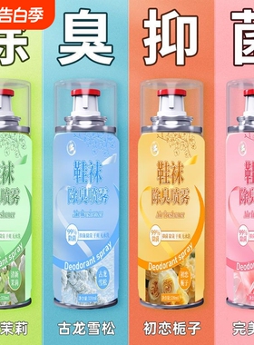 鞋子除臭剂喷雾杀菌鞋袜鞋柜去异味汗脚臭鞋防臭除菌除味KS型马桶