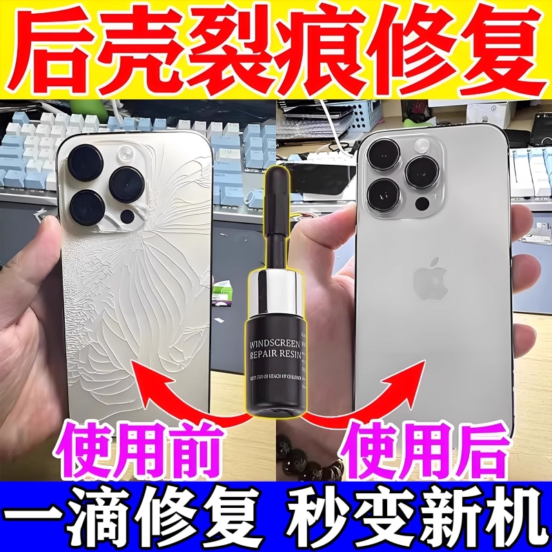 手机屏幕修复液外屏玻璃刮痕裂痕裂纹裂缝碎屏uv纳米胶水神器