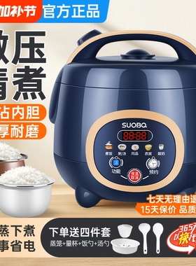 苏泊电饭煲电饭锅家用3-4人多功能2L1-2人小型宿舍3L1.8L迷你