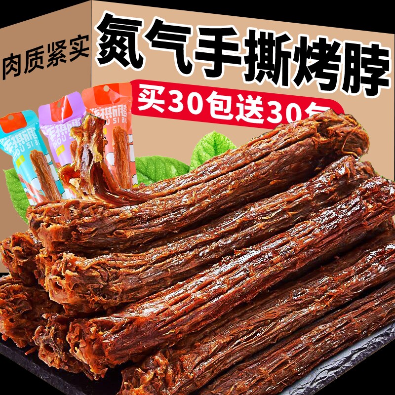 氮气烤脖风干手撕整根肉类解馋非鸭脖零食休闲小吃食品鸡脖子辣味