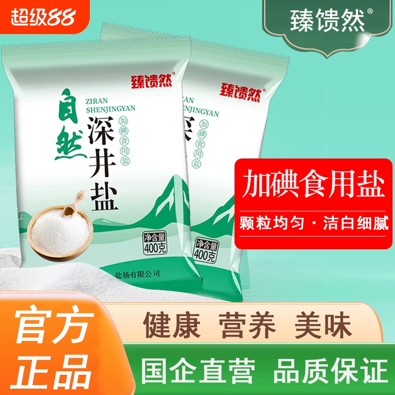 臻馈然加碘深井盐400g