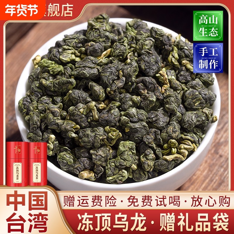 千传台湾特级冻顶乌龙茶冷泡茶新茶浓香型阿里山茶叶礼盒装500克