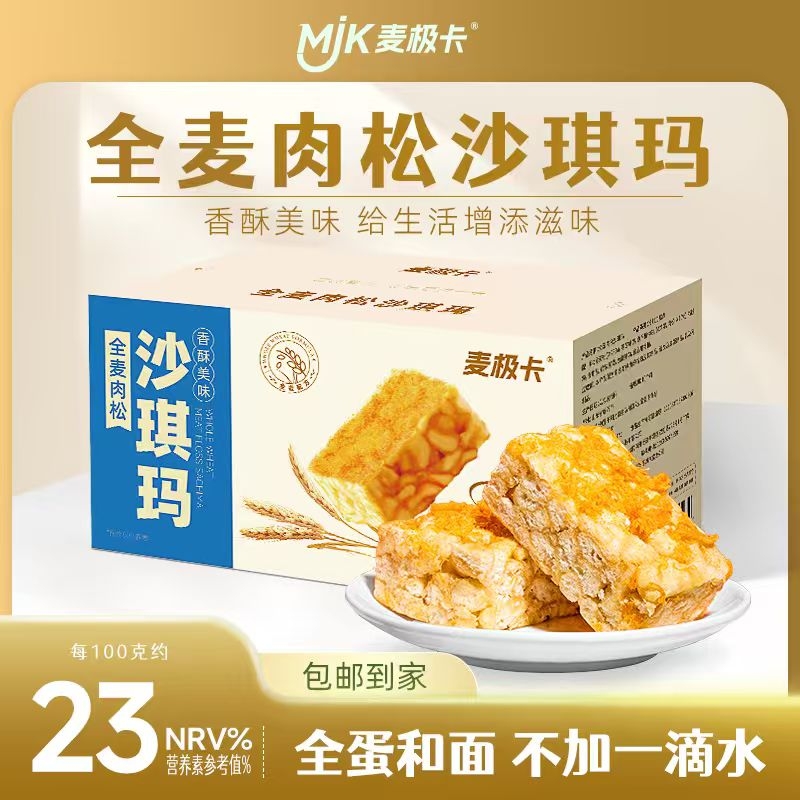 【日期新鲜】麦极卡肉松沙琪玛盒装  全蛋和面  早餐糕点 营养