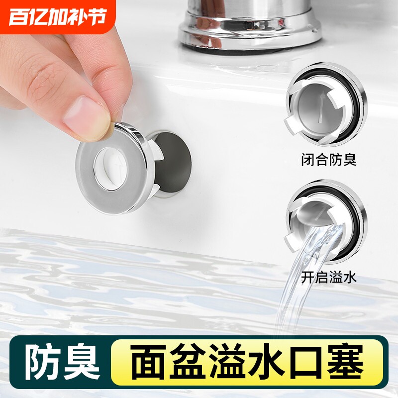 洗脸盆溢水口装饰盖防虫防臭台盆洗手池面盆孔漏水塞子堵头配件