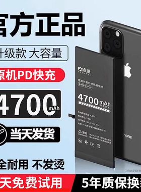E修派13pro电池12适用苹果11正品iphone8换x xr xsmax 14 15plus 12mini手机4s 5代se2 5s 6sp 7更换8p 6s 4