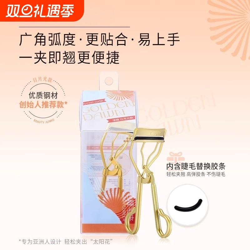 金色睫毛夹明星化妆师推荐太阳花飞卷翘睫毛定型持久