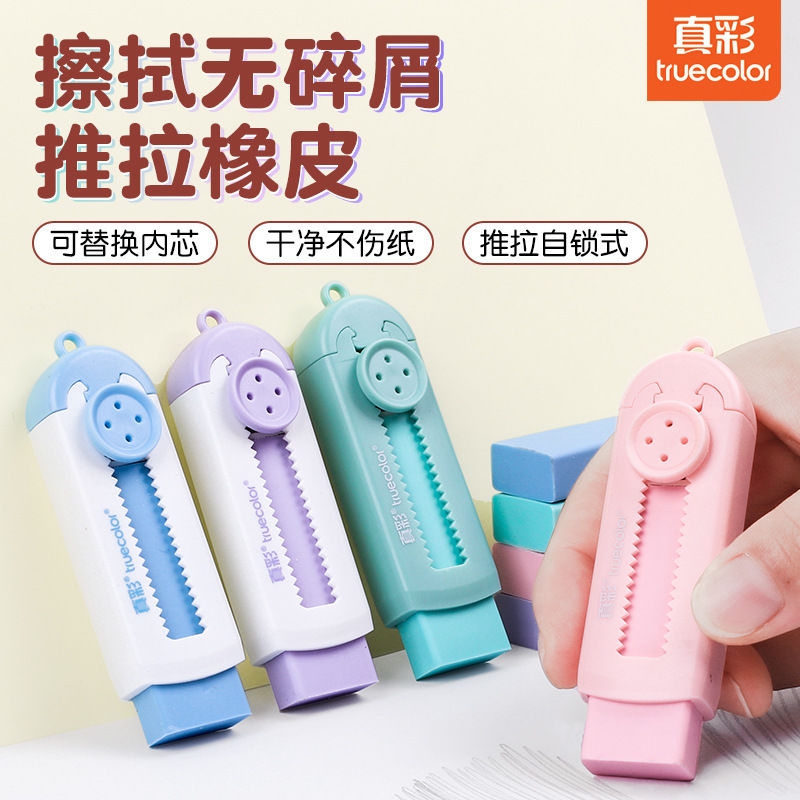 真彩推拉超干净小学生专用像皮