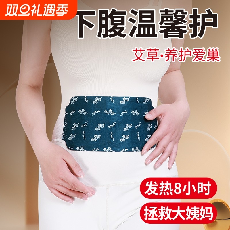 艾草暖腹贴自发热暖腰带精油暖肚子热敷贴护腰贴缓解姨妈暖宝宝帖