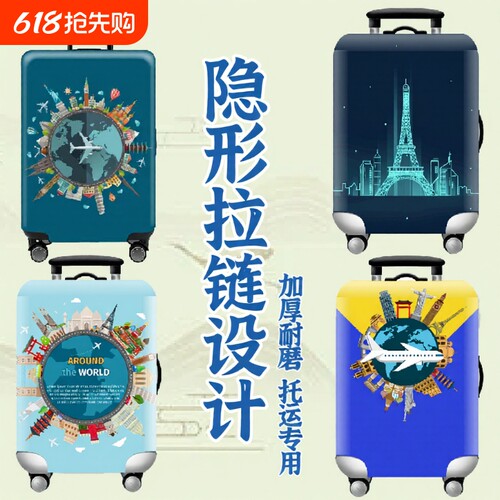 新款旅行箱保护套26-28寸
