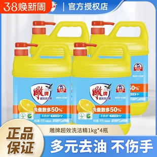 雕牌超效洗洁精1kg家用大桶食品用洗涤剂餐饮洗碗液去油清洁无磷