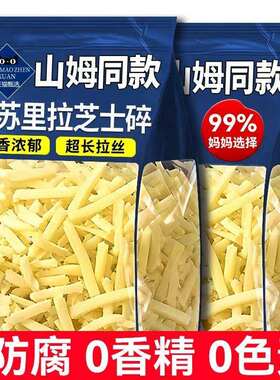 马苏里拉芝士碎拉丝超长披萨奶油