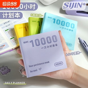 一万小时皮面计划本每日计划本学习笔记本小本子学生用随身便携口袋本日记本高颜值自律打卡周月计划本日程本