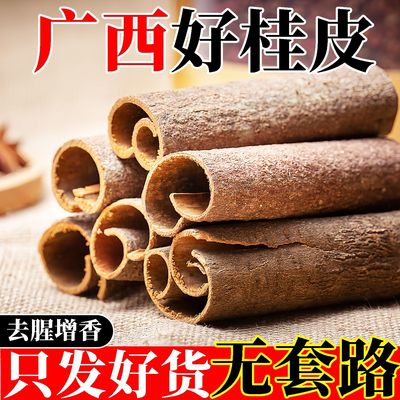 50g-5斤正宗广西桂皮及组合装