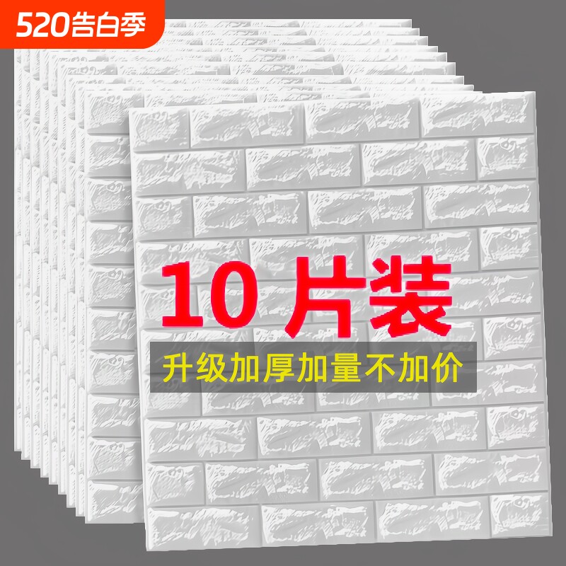 墙纸自粘3d立体墙贴装饰背景墙面壁纸泡沫砖防水防潮贴纸遮丑保温