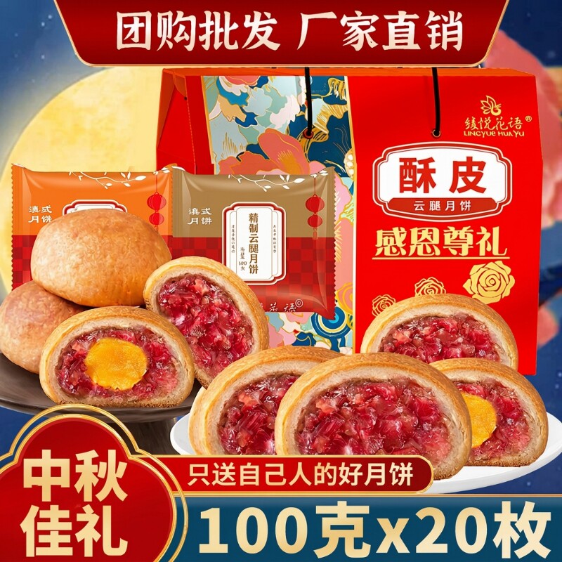 云南宣威火腿月饼滇式云腿月饼酥皮传统糕点100g中秋礼盒装送礼