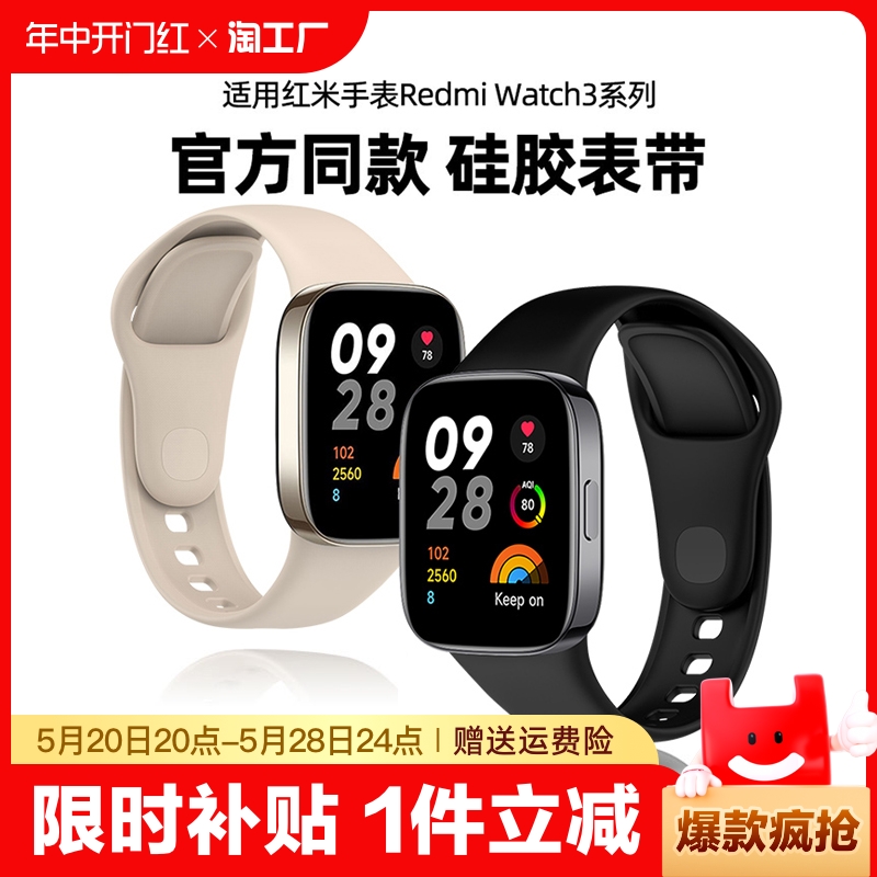 适用红米RedmiWatch3硅胶表带