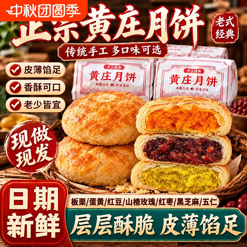 黄庄月饼板栗饼老式五仁月饼黄庄酥饼零食糕点黄庄手工咸蛋黄酥饼