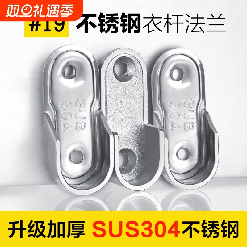 宾客衣柜挂衣杆固定配件升级304