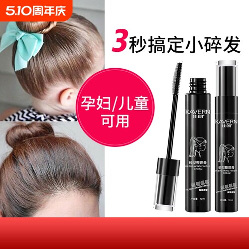 2支碎发神器整理定型防毛躁