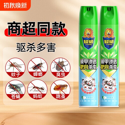 超威杀虫剂气雾剂家用室内喷雾剂无香型灭蚊子苍蝇蟑螂药官方正品