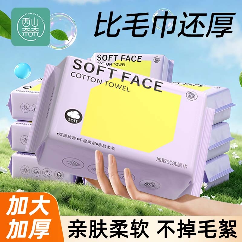 5包装洗脸巾一次性纯棉面巾纸家用擦脸巾棉柔巾不掉毛官方旗舰店