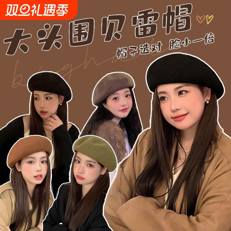 大头围贝雷帽帽子女2025新款秋冬韩系黑色羊毛画家帽白色灰色圆顶