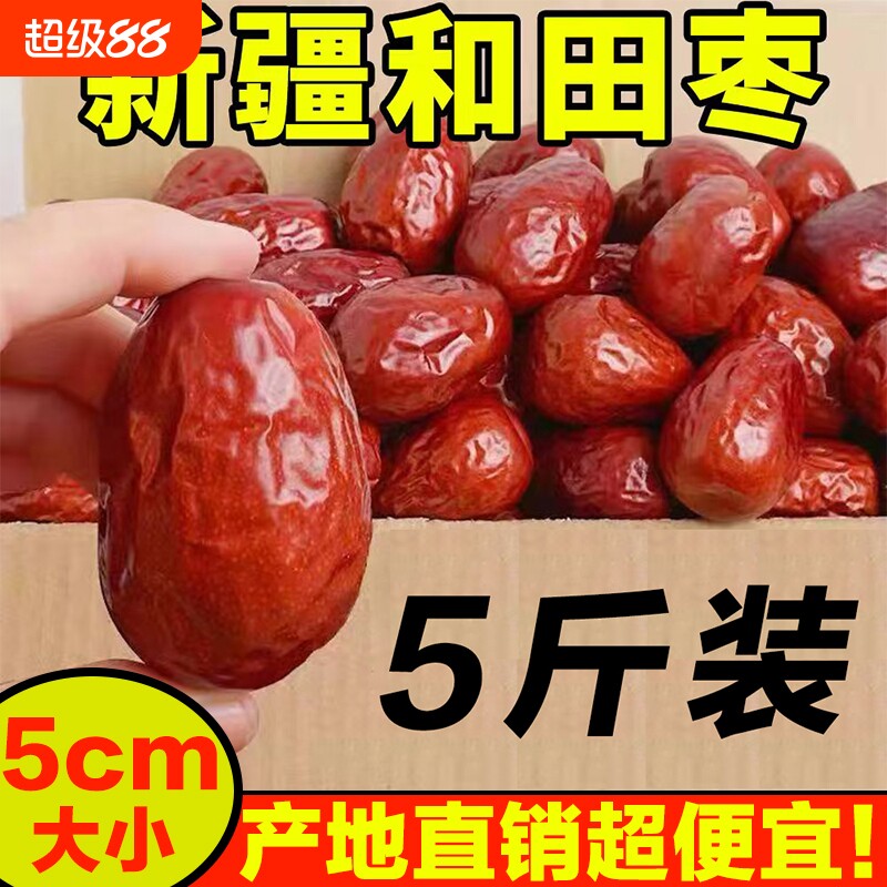新疆和田大枣新货特产红枣灰特级大红枣零食枣子优选产地年货节