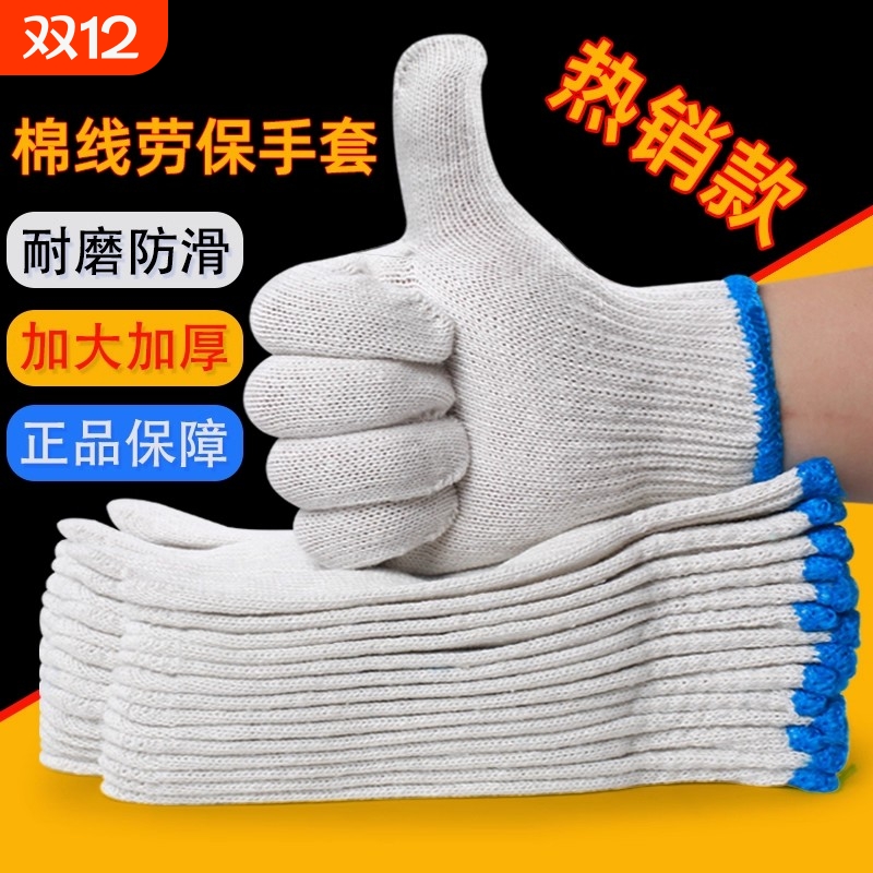 劲锻防滑耐磨透气吸汗棉线手套