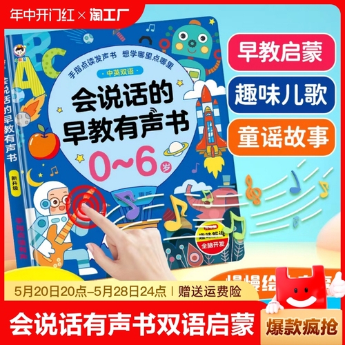 会说话的早教有声书双语启蒙早教机儿童点读发声学习机0-3岁玩具