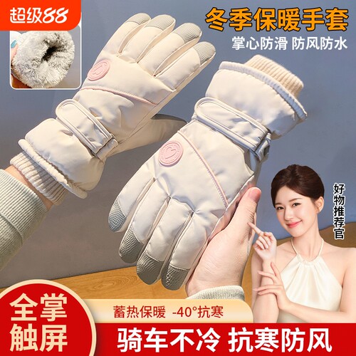 骑行手套冬季女士保暖加厚加绒御寒东北电动车防寒冬天滑雪手套男