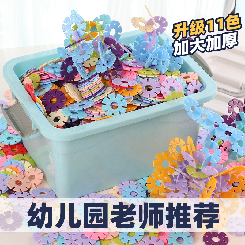 雪花片拼装积木儿童塑料拼插中号加厚3-6岁男女孩幼儿园益智玩具
