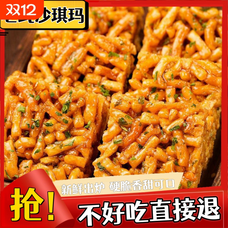老式琪玛酥酥香好吃不贵家中常备