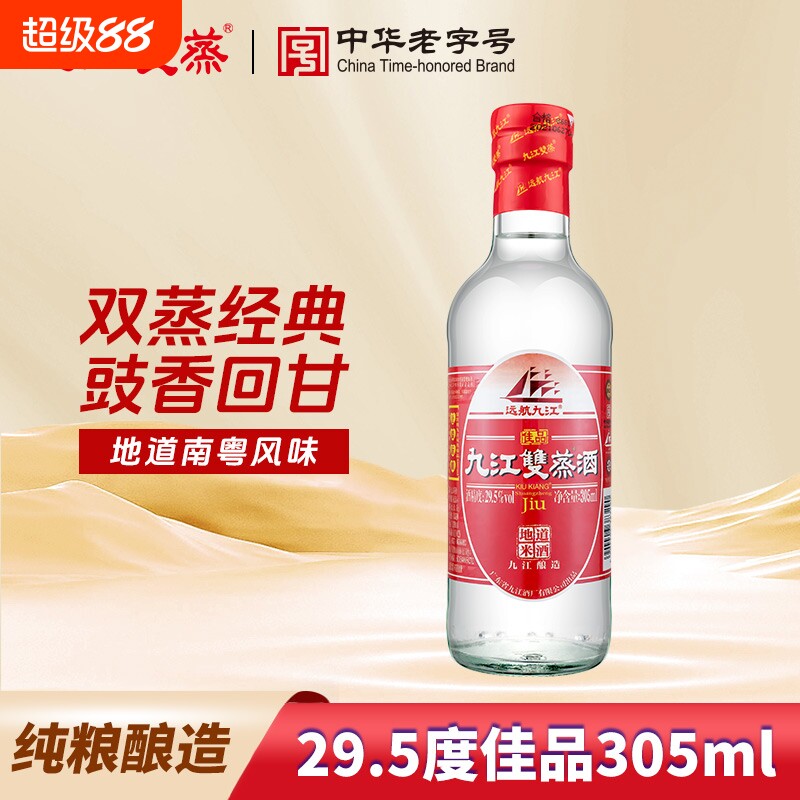 远航九江双蒸29.5度小瓶酒305ml纯粮低度白酒炒菜米香型米酒瓶装