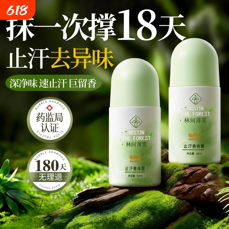 止汗露滚珠液腋下去异味香体露喷雾持久留香净味爽身官方正品走珠