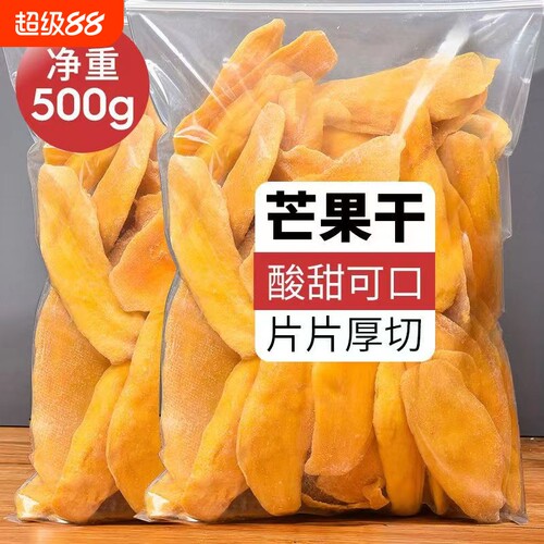酸甜芒果干网红零食追剧袋装