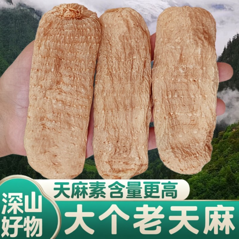 正宗云南老天麻干货中药材正品新货天麻片非野生无硫官方旗舰店