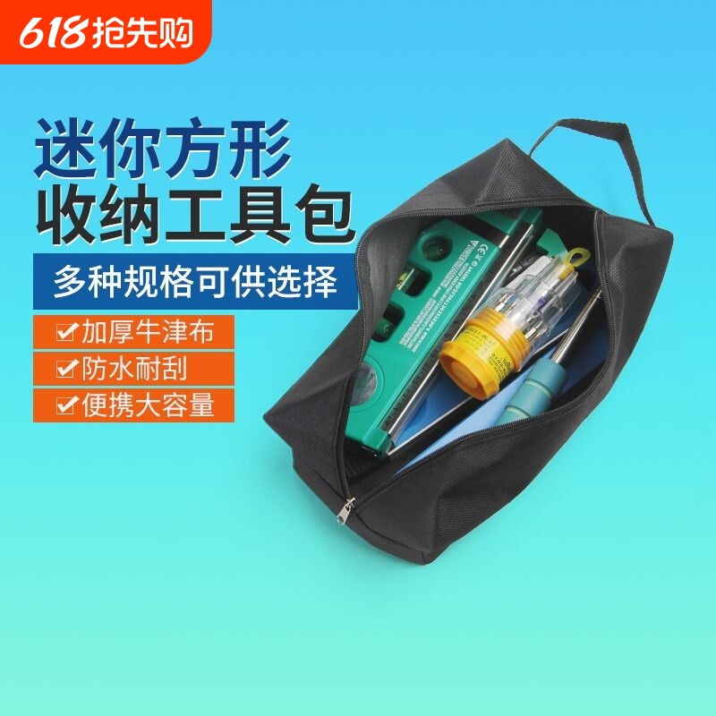 工具包小号便携式手提包结实加厚耐磨帆布电工维修五金工具收纳包