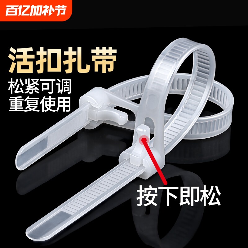 可松式活扣扎带可重复使用可拆卸塑料尼龙卡扣束线带拉紧固定手工