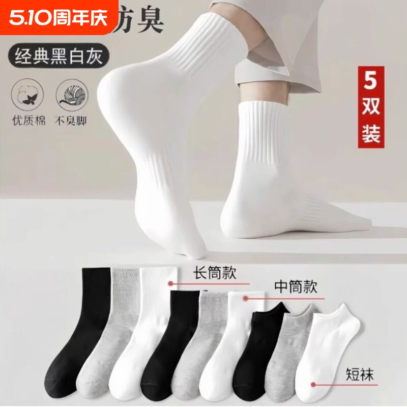 袜子男纯棉防脚气防臭吸汗抗菌成人女士青少年中筒款新疆棉四季款