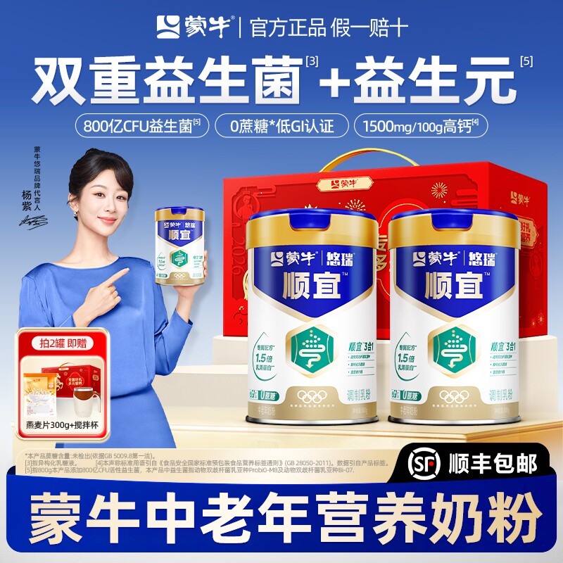 蒙牛悠瑞中老年高钙益生菌奶粉成人营养奶粉礼盒装正品官方旗舰店